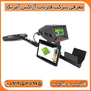 معرفی شرکت فلزیاب آژاکس آمریکا