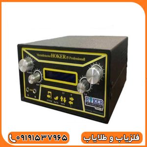 فلزیاب هوکر اف 5 پرو محصول کشور آلمان