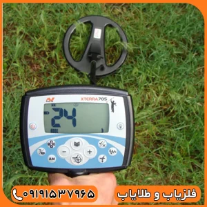 فلزیاب اکسترا 705