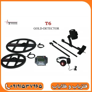 فلزیاب نقطه زن تی 6
