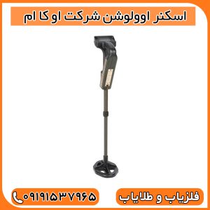 اسکنر اوولوشن شرکت او کا ام