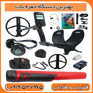 بهترین دستگاه حفره یاب
