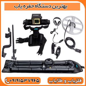 بهترین دستگاه حفره یاب