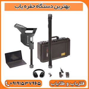 بهترین دستگاه حفره یاب