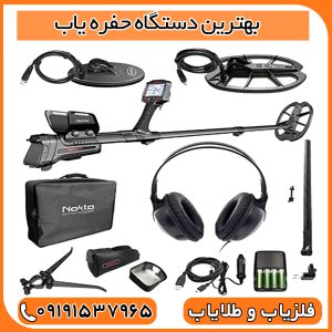 بهترین دستگاه حفره یاب