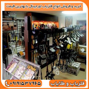 خرید و فروش انواع فلزیاب اورجینال با بهترین قیمت