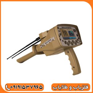 ردیاب آمریکایی گلد استپ