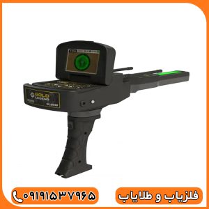 ردیاب شعاع زن آلمانی گلد لجند