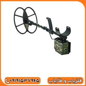 فلزیاب بوقی ریلایک استریکر