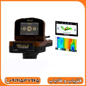 فلزیاب شش کاره آلمانی گلد ویژن
