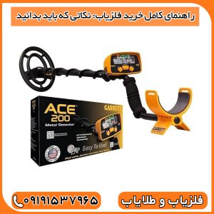 راهنمای کامل خرید فلزیاب: نکاتی که باید بدانید