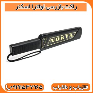 راکت بازرسی اولترا اسکنر