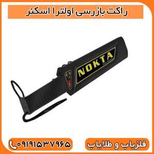 راکت بازرسی اولترا اسکنر