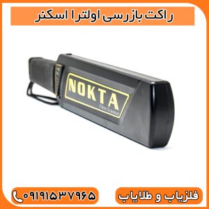 راکت بازرسی اولترا اسکنر
