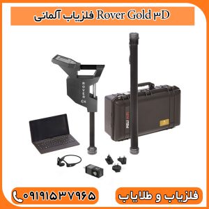 فلزیاب آلمانی اوج مهندسی و دقت