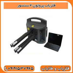 معرفی فلزیاب پروتون 4 سنسور شرکت آسووا ترکیه 🔍