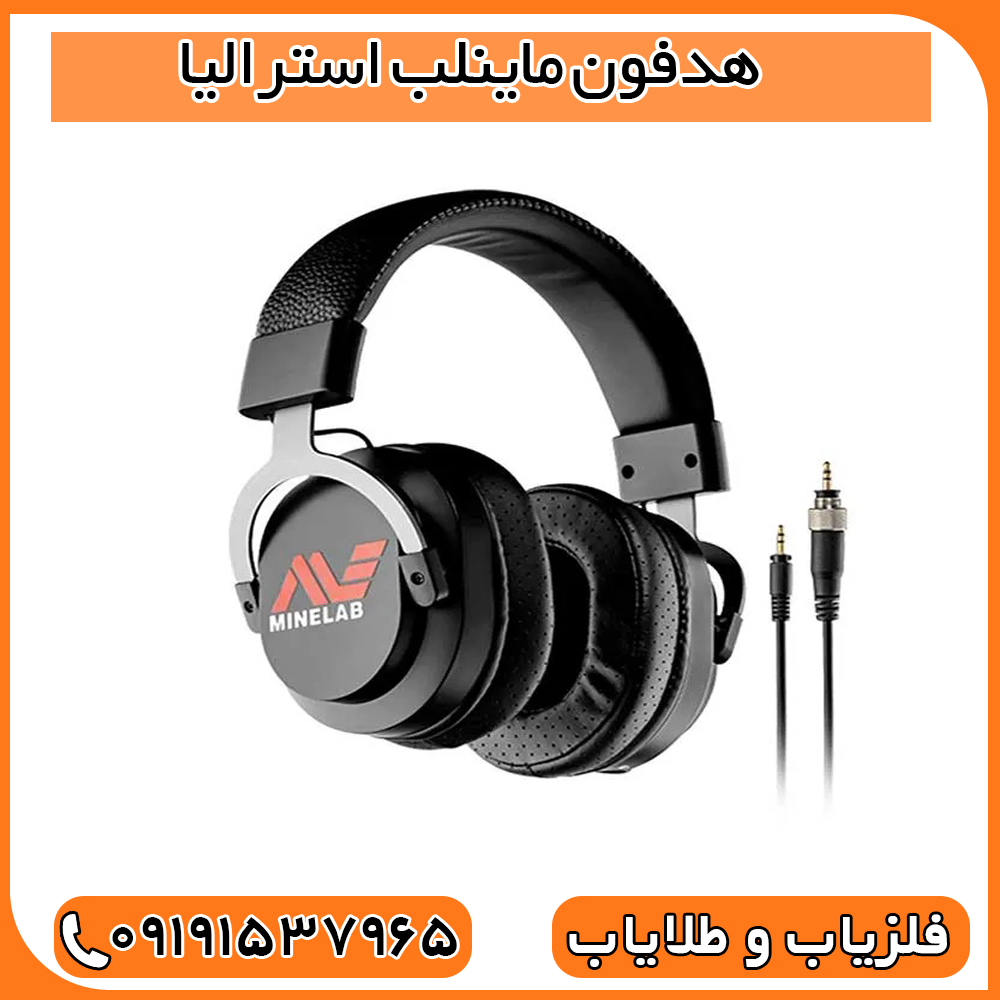 هدفون ماینلب استرالیا