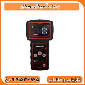 ردیاب ویگور