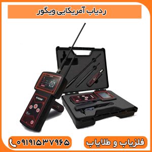 ردیاب ویگور