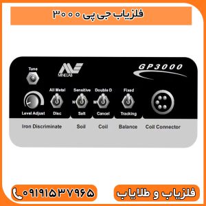 فلزیاب جی پی 3000