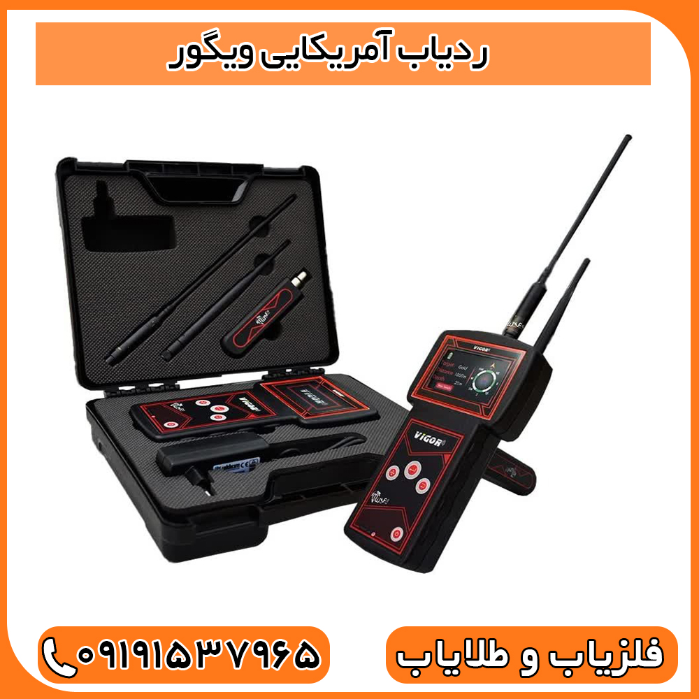 ردیاب ویگور