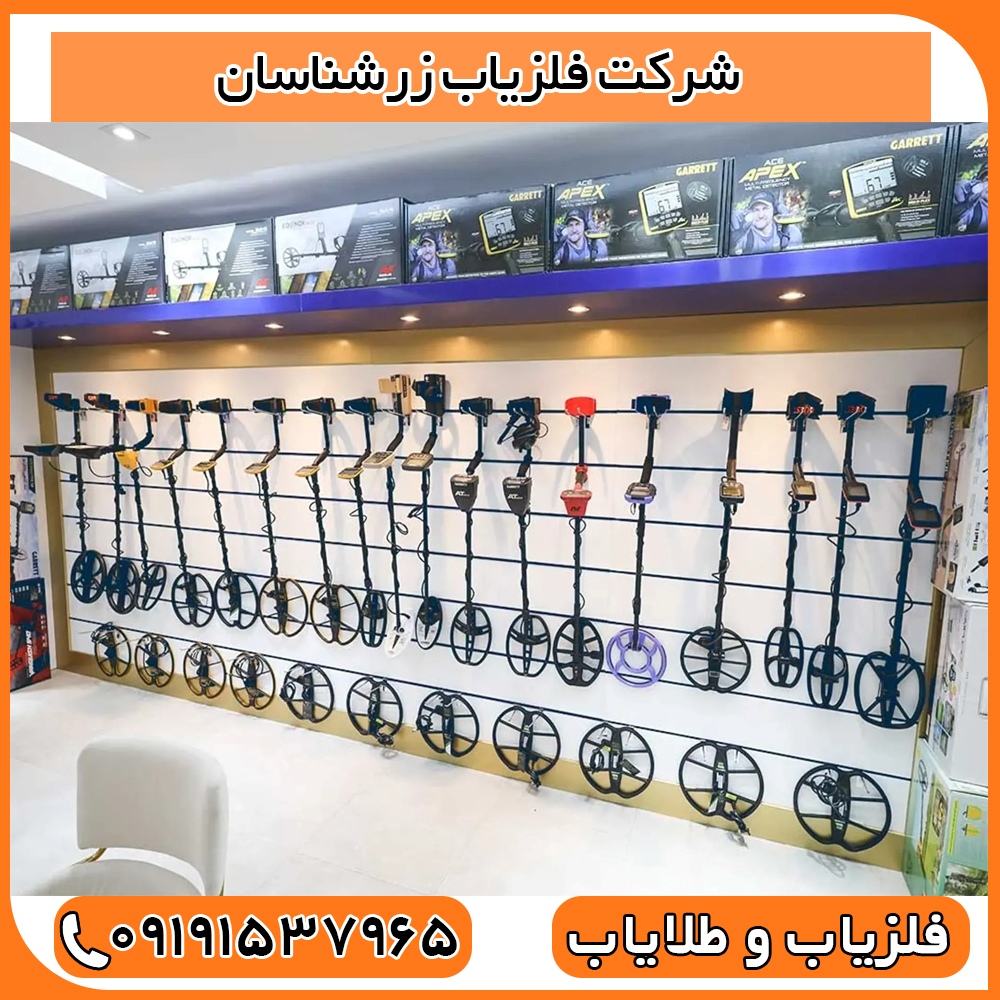 شرکت فلزیاب زرشناسان