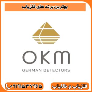 بهترین برند های فلزیاب