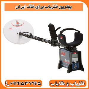 فلزیاب جی پی ایکس 5000