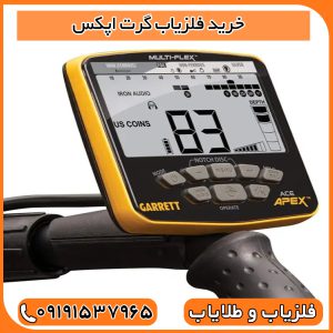 خرید فلزیاب گرت اپکس