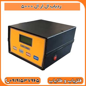 ردیاب ال ار ال 5000