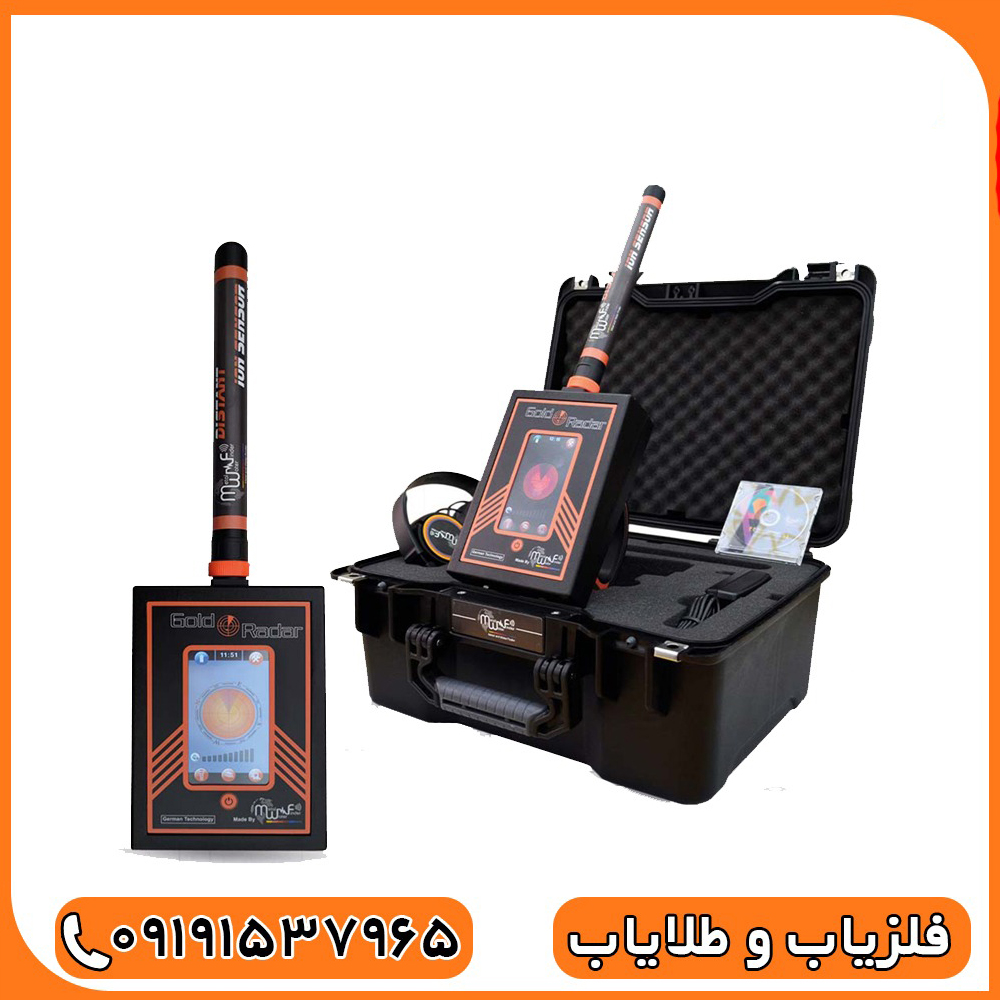 ردیاب گلد رادار: دقت بالا در کشف دفینه‌ها