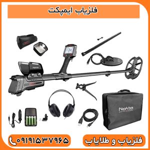 فلزیاب ایمپکت