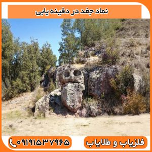 نماد جغد در دفینه یابی