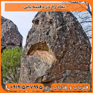 نماد رخ در دفینه یابی