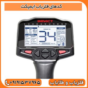 کدهای فلزیاب ایمپکت