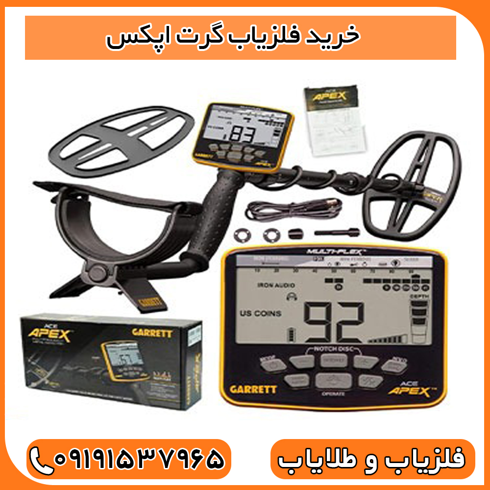 خرید فلزیاب گرت اپکس