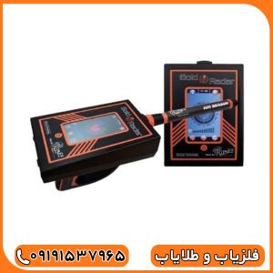 ردیاب گلد رادار