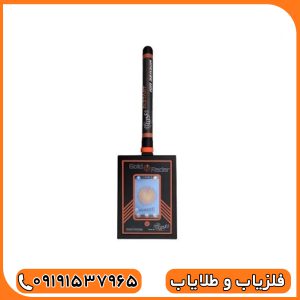ردیاب گلد رادار