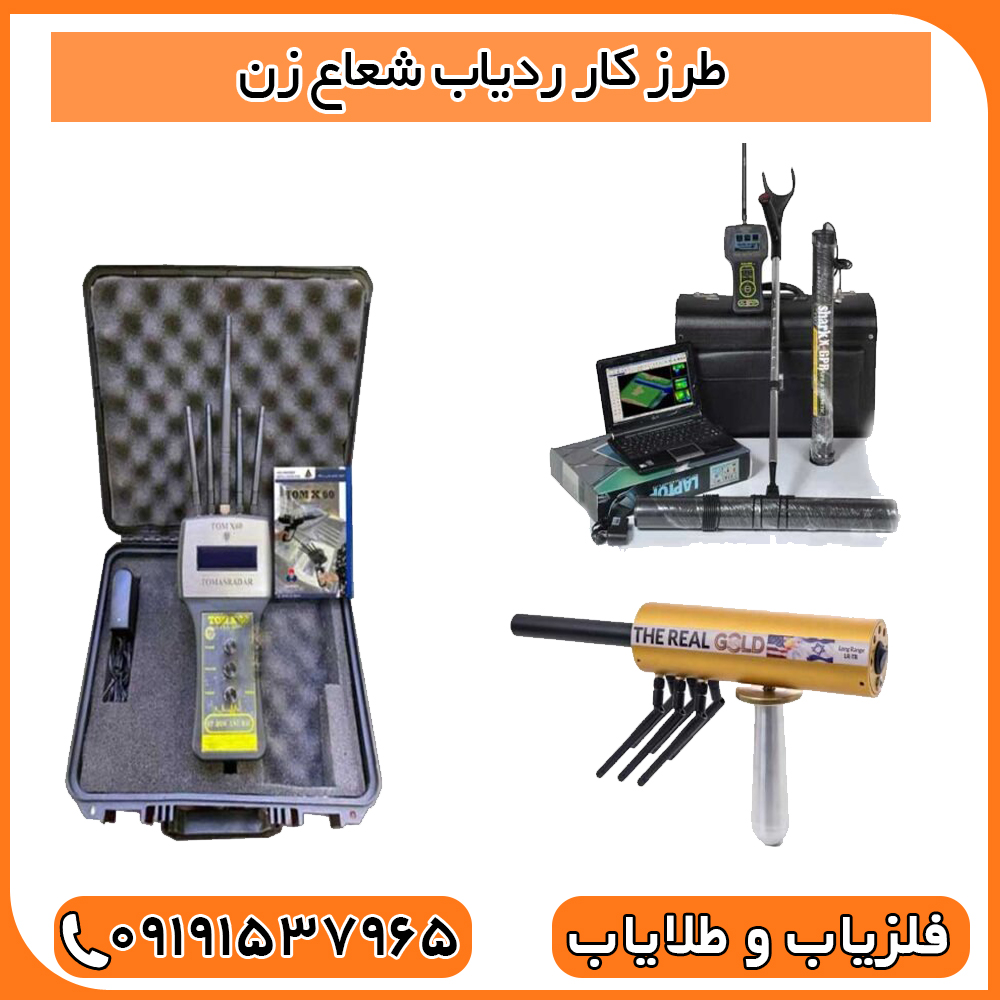 طرز کار دستگاه شعاع زن