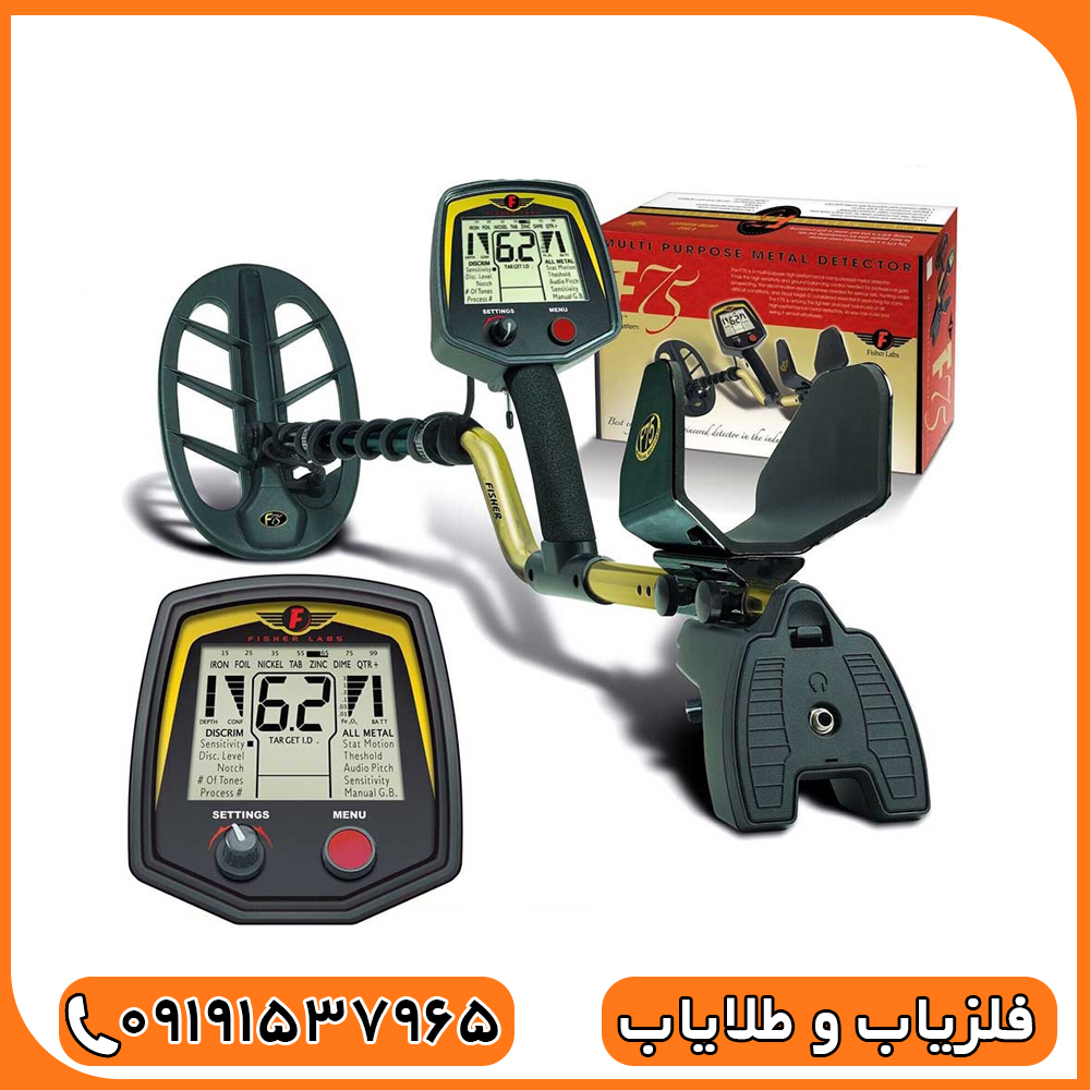 فلزیاب فیشر اف 75