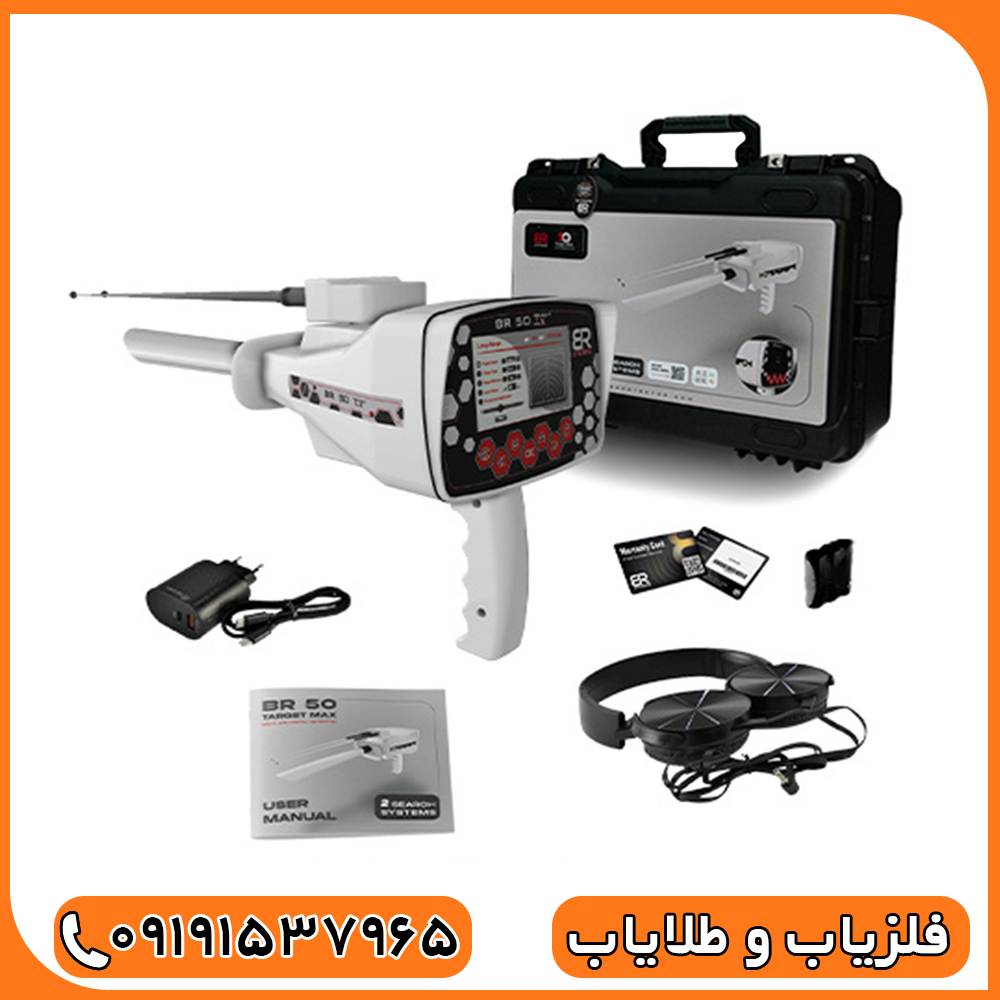 ردیاب بی ار 50
