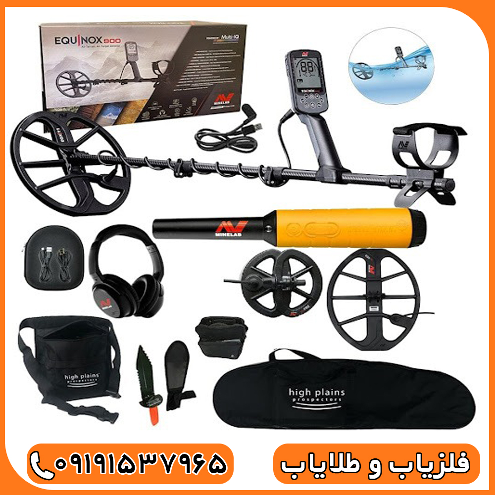 فلزیاب اکوناکس 900