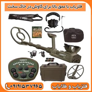 فلزیاب با عمق بالا برای کاوش در خاک سخت