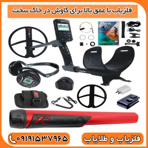 فلزیاب دئوس 2