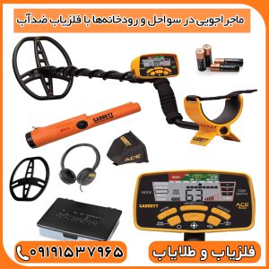 فلزیاب گرت ای سی 400 ضد آب