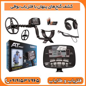 فلزیاب گرت ای تی پرو