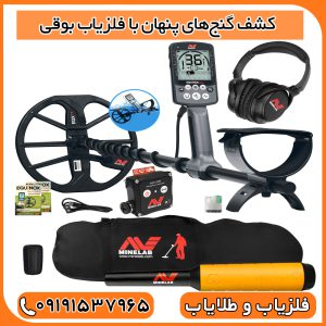 فلزیاب اکوناکس 800