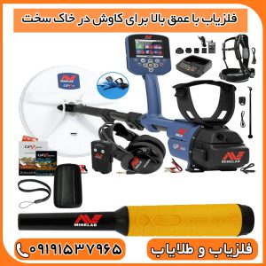 فلزیاب جی پی زد 7000