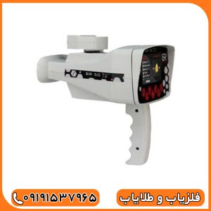 ردیاب بی ار 50