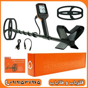 فلزیاب کوئست ایکس 10